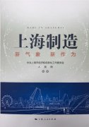 《上海制造：新氣象 新作為》 ——旦迪通信以技術(shù)創(chuàng)新驅(qū)動市場升級，重新定義衛(wèi)星導航業(yè)”